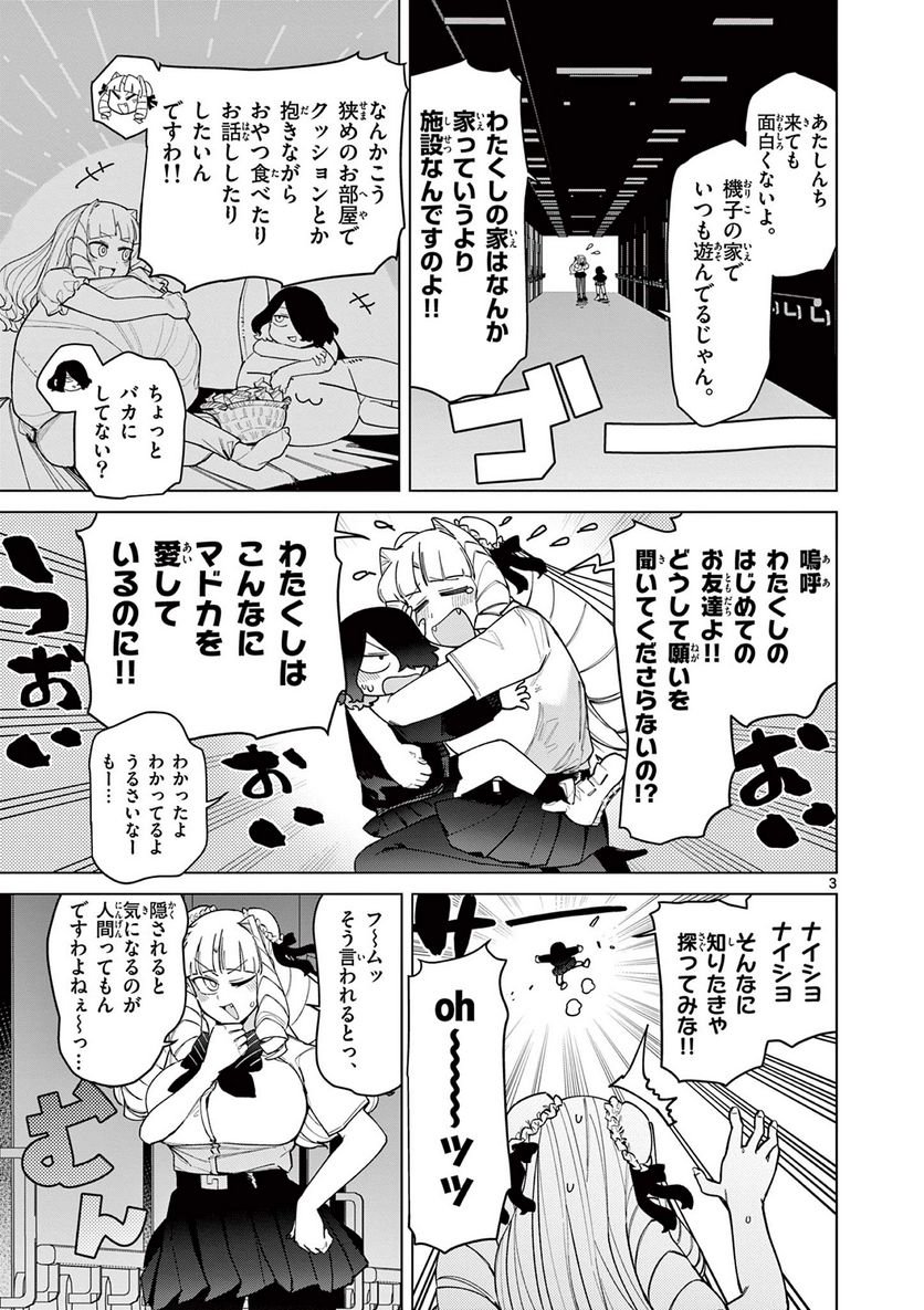 Giant Ojousama - Chapter 45 - Page 4